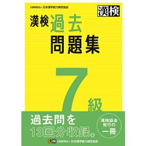 漢検 7級 過去問題集: 2023年3月発行｜sapphire98