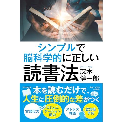 シンプルで脳科学的に正しい読書法