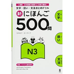 新にほんご500問 N3 Shin Nihongo 500 Mon N3｜sapphire98