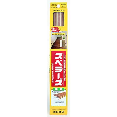 川口技研 階段用すべり止め スベラーズ 一般 室内用 SU-LB 670mm うす茶 14本入