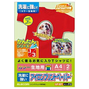 エレコム アイロンプリントペーパー A4サイズ 2枚入り 白/濃い生地用 洗濯に強い 日本製 お探しNO:P12 EJP-SCP1｜Sapphire Yahoo!店