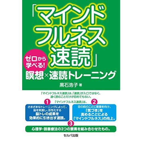 「マインドフルネス速読」ゼロから学べる 瞑想×速読トレーニング