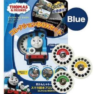 トーマス コレクションBOXセット ブルー （本体＋絵本3枚付） O2-KWD-0008｜sapphire98