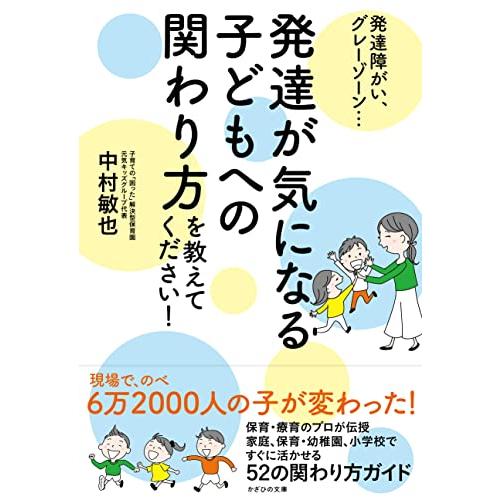 発達が気になる子どもへの関わり方を教えてください ~発達障がい、グレーゾーン…