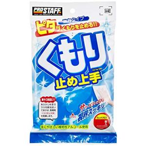 プロスタッフ 洗車用品 ガラスクリーナー&amp;amp;くもり止め剤 内窓用くもり止め上手 10枚入 ウエットシートタイプ A-42