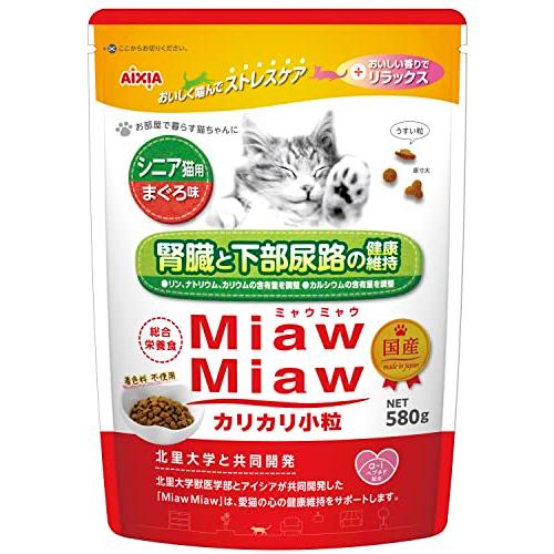 ミャウミャウ (MiawMiaw) カリカリ 小粒 腎臓と下部尿路の健康維持 580g シニア猫用 ...