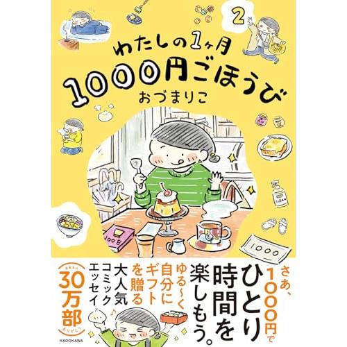 わたしの1ヶ月1000円ごほうび(2)