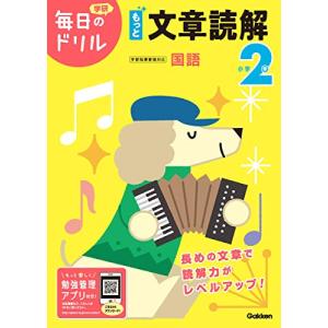 小学２年　もっと文章読解 (毎日のドリル)｜Sapphire Yahoo!店