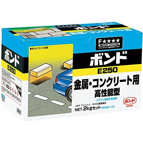 コニシ(KONISHI) ボンド E250 金属・コンクリート用 高性能型 2kgセット #4582...
