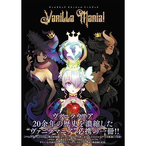 ヴァニラウェア オフィシャル アートブック Vanilla Mania