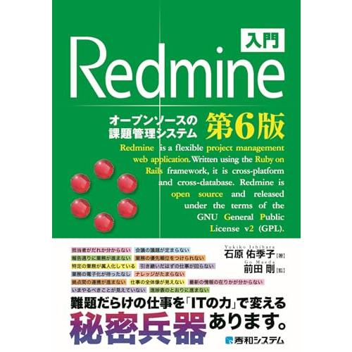 入門Redmine第6版