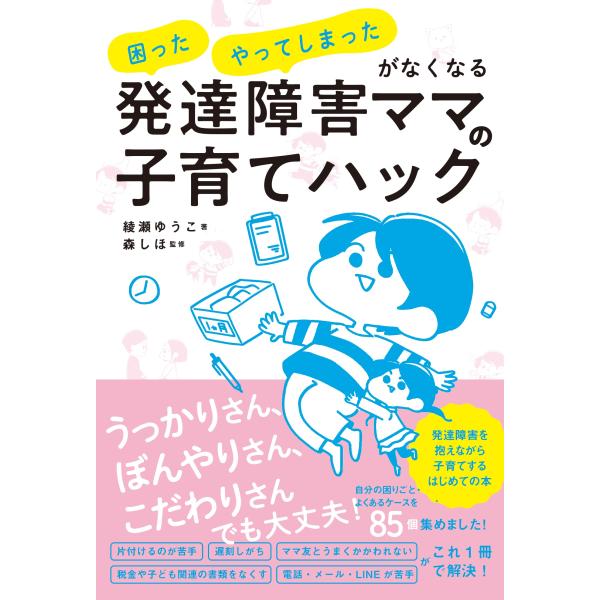 発達障害ママの子育てハック