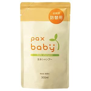 PAX BABY(パックスベビー) 詰替用全身シャンプー 300ml 無香料｜sapphire98