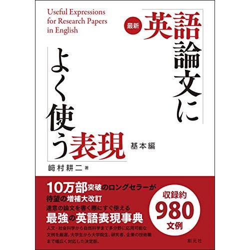 最新 英語論文によく使う表現 基本編