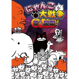 にゃんこ大戦争 バトル必勝虎の巻 (カドカワゲ...の詳細画像1