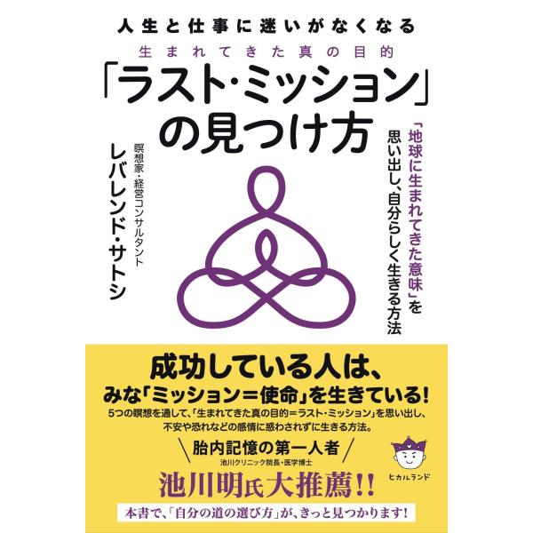 人生と仕事に迷いがなくなる 「ラスト・ミッション」の見つけ方