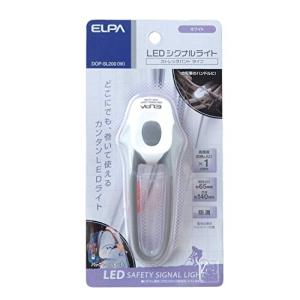 ELPA(エルパ) LEDシグナルライト ストレッチ型 ホワイト DOP-SL200(W)｜sapphire98