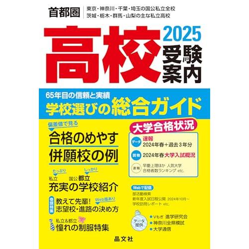 進学校とは 高校