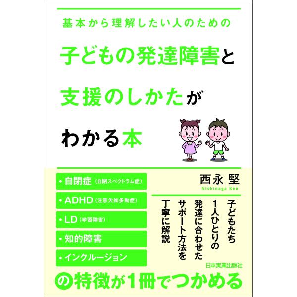 発達障害者支援センター