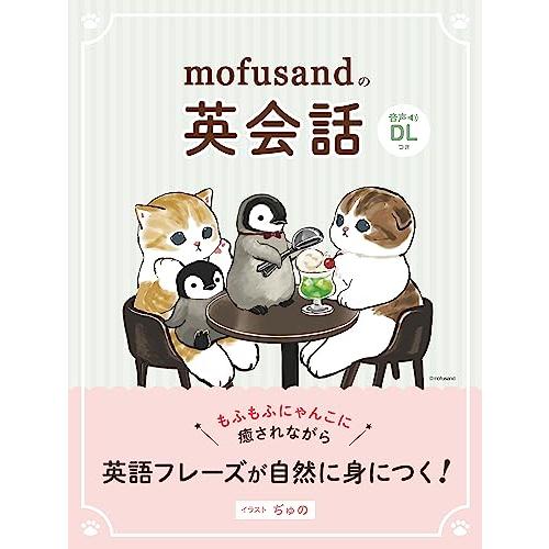 mofusandの英会話