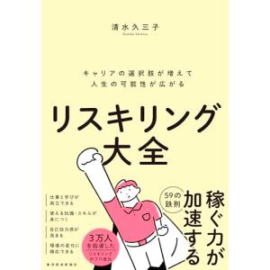 リスキリング大全: キャリアの選択肢が増えて人生の可能性が広がる｜sapphire98