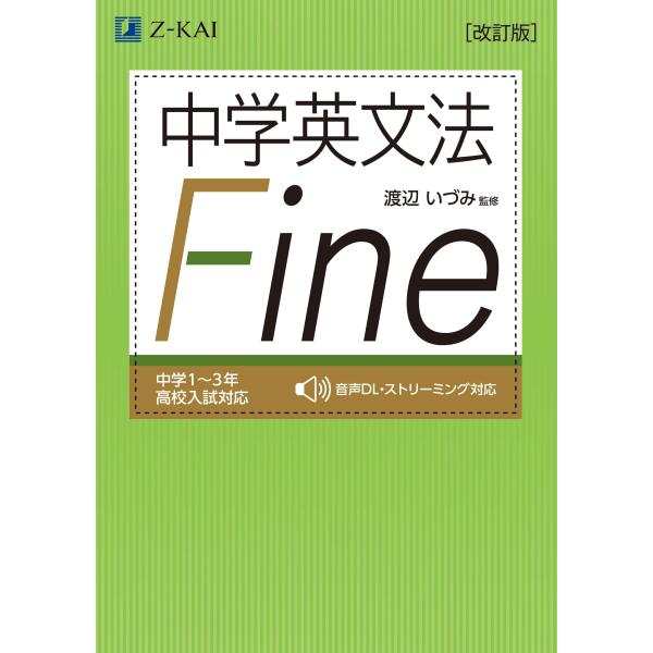 中学英文法 Fine[改訂版]