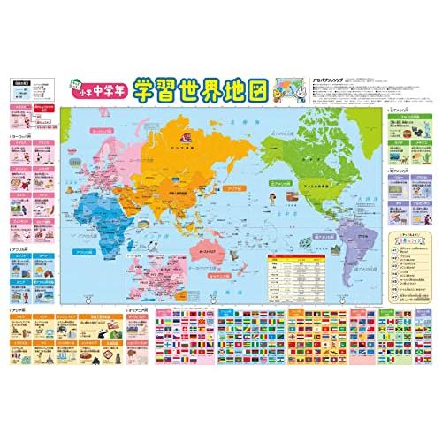 小学中学年 学習世界地図 (キッズレッスン 学習ポスター)