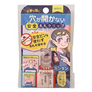 クリア ST136CL クツワ 安全名札クリップ 〔5個セット〕