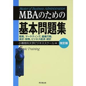 MBAのための基本問題集｜sapphire98