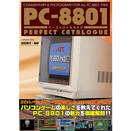 PC-8801パーフェクトカタログ (G-MOOK)