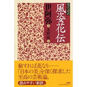 現代語訳 風姿花伝｜sapphire98