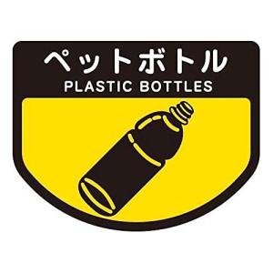 山崎産業 清掃用品 分別表示シ-ル(小)ペットボトル｜sapphire98