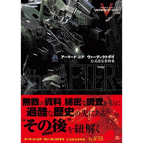 アーマード・コア ヴァーディクトデイ 公式設定資料集 -the AFTER- (ファミ通の攻略本)