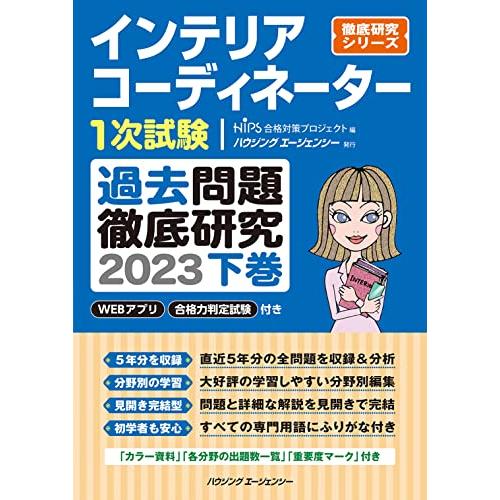 インテリアコーディネーター 合格率 2023