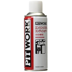 PITWORK(ピットワーク) エンジンシステムコンディショナー(EGI車用、霧状タイプ) 240ml KA103-24020｜sapphire98