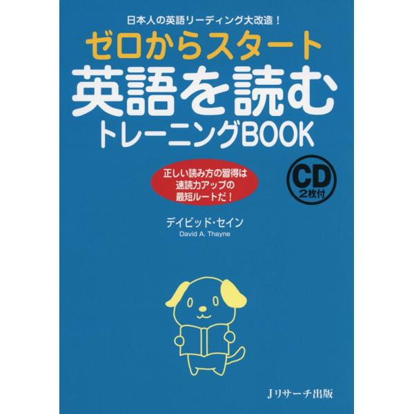 ゼロからスタート英語を読むトレーニングBOOK