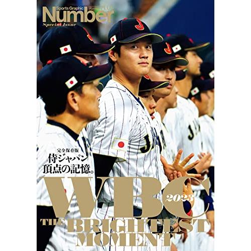 Number PLUS　WBC2023 完全保存版「侍ジャパン　頂点の記憶」 (NumberPLUS...