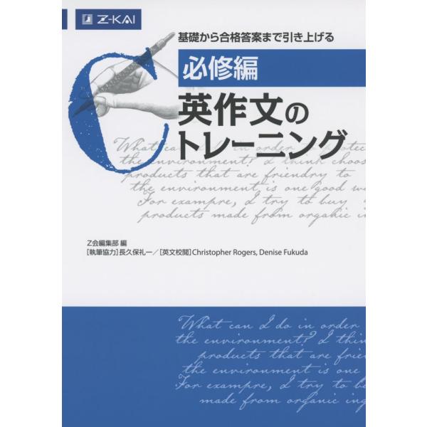 [必修編] 英作文のトレーニング