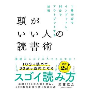 頭がいい人の読書術｜sapphire98