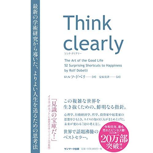 Think clearly 最新の学術研究から導いた、よりよい人生を送るための思考法