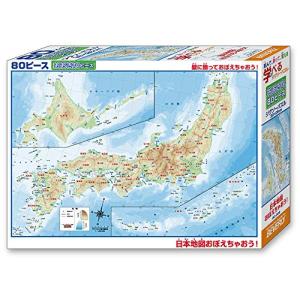 日本製 ビバリー 80ピース ジグソーパズル 学べるジグソーパズル 日本地図おぼえちゃおう (26×38cm)
