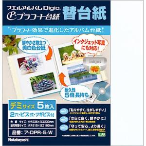 ナカバヤシ フエルアルバム替台紙 デミサイズ 白5枚セット ア-DPR-5-WL