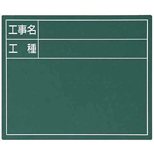 シンワ測定(Shinwa Sokutei) スチールボード「工事名・工種」横 11×14cm グリー...