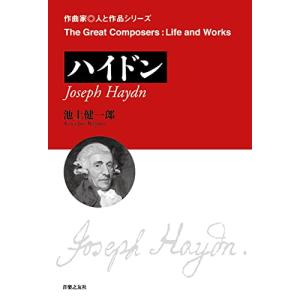 ハイドン (作曲家・人と作品シリーズ)｜sapphire98