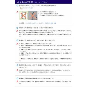 リッチェル ベビーガード コンセントフルカバー...の詳細画像3