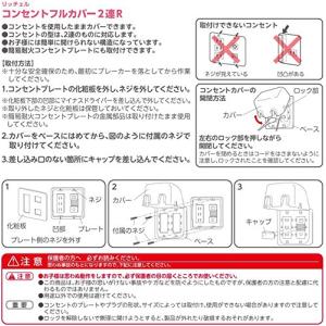 リッチェル ベビーガード コンセントフルカバー...の詳細画像4