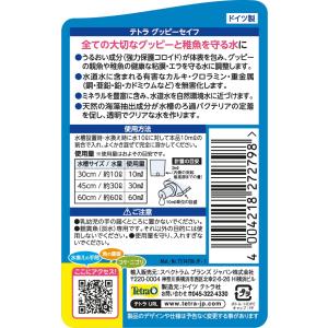 テトラ (Tetra) テトラ グッピーセイフ...の詳細画像3