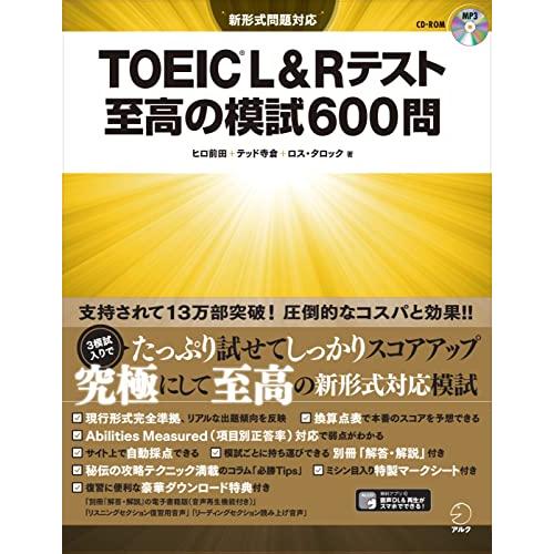 CD-ROM・音声DL付 TOEIC(R) L&amp;Rテスト 至高の模試600問