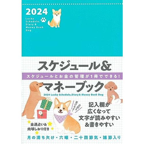 2024 Lucky Schedule Diary &amp; Money Book Dog (永岡書店の手...