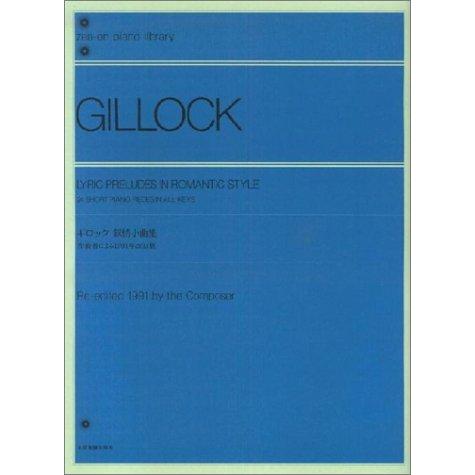ギロック 叙情小曲集(改訂版) 解説付